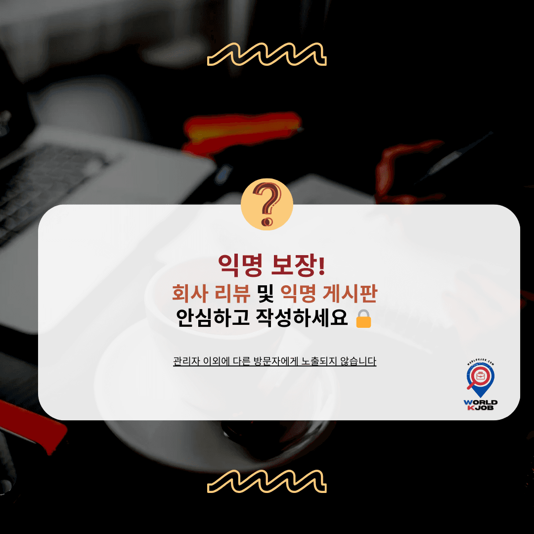 🤫100%익명보장!