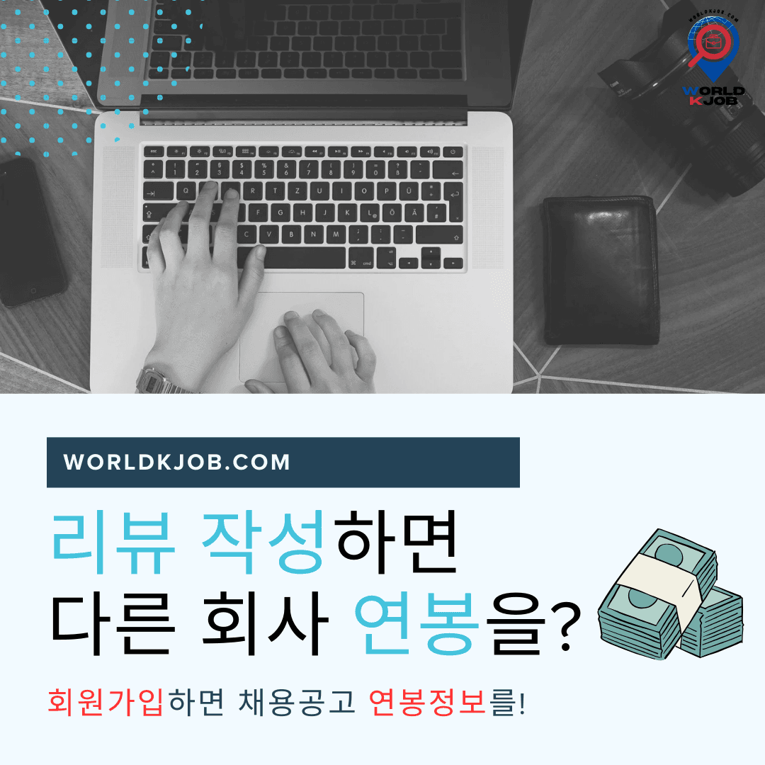 그 회사 연봉 얼마일까?💰